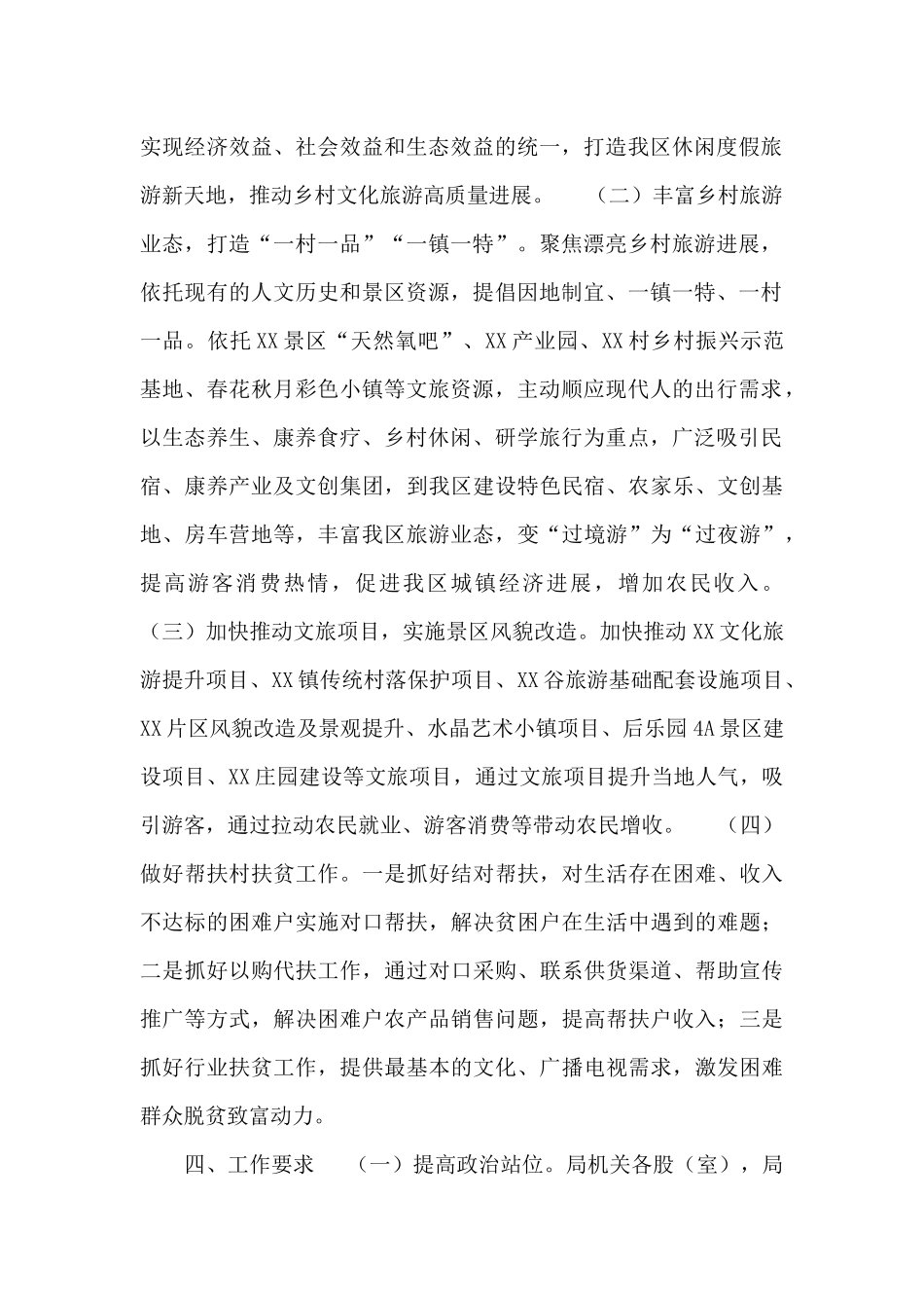 2024年促进农民增收工作实施方案_第2页