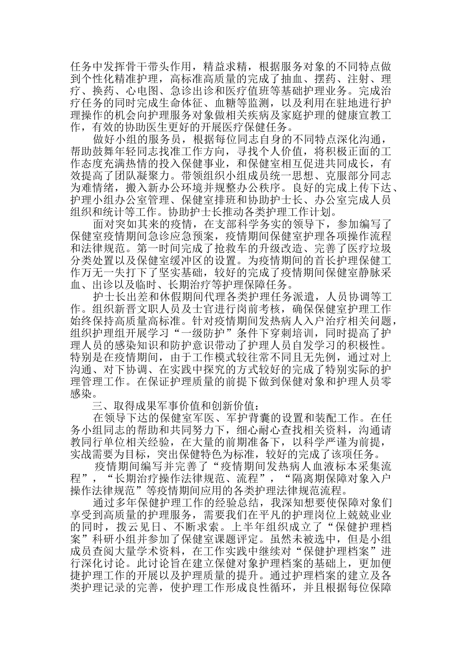 2024年保健护士个人述职报告_第2页