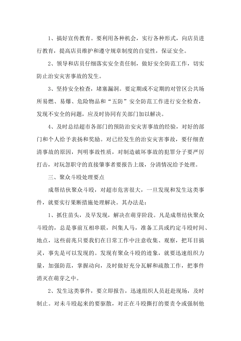 2024年保安个人工作计划三篇_第3页