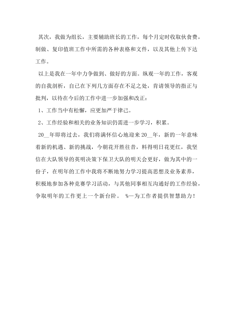 2024年保安个人工作总结精选5篇_第2页