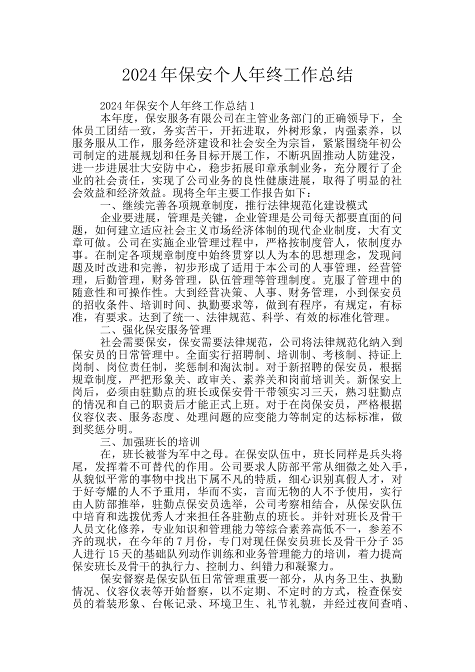 2024年保安个人年终工作总结_第1页