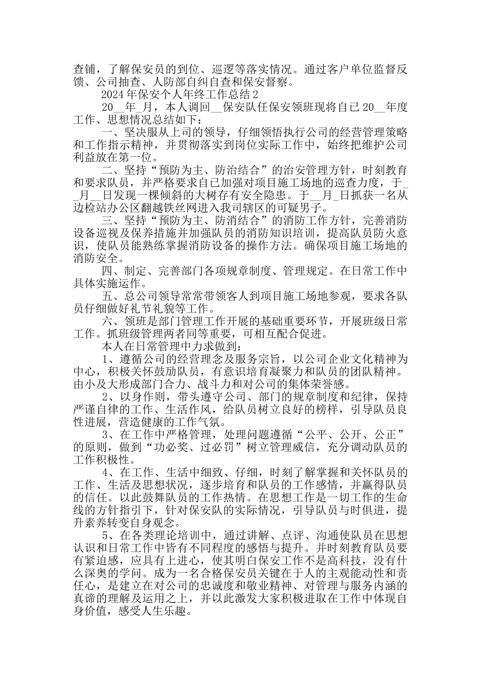 2024年保安个人年终工作总结_第2页