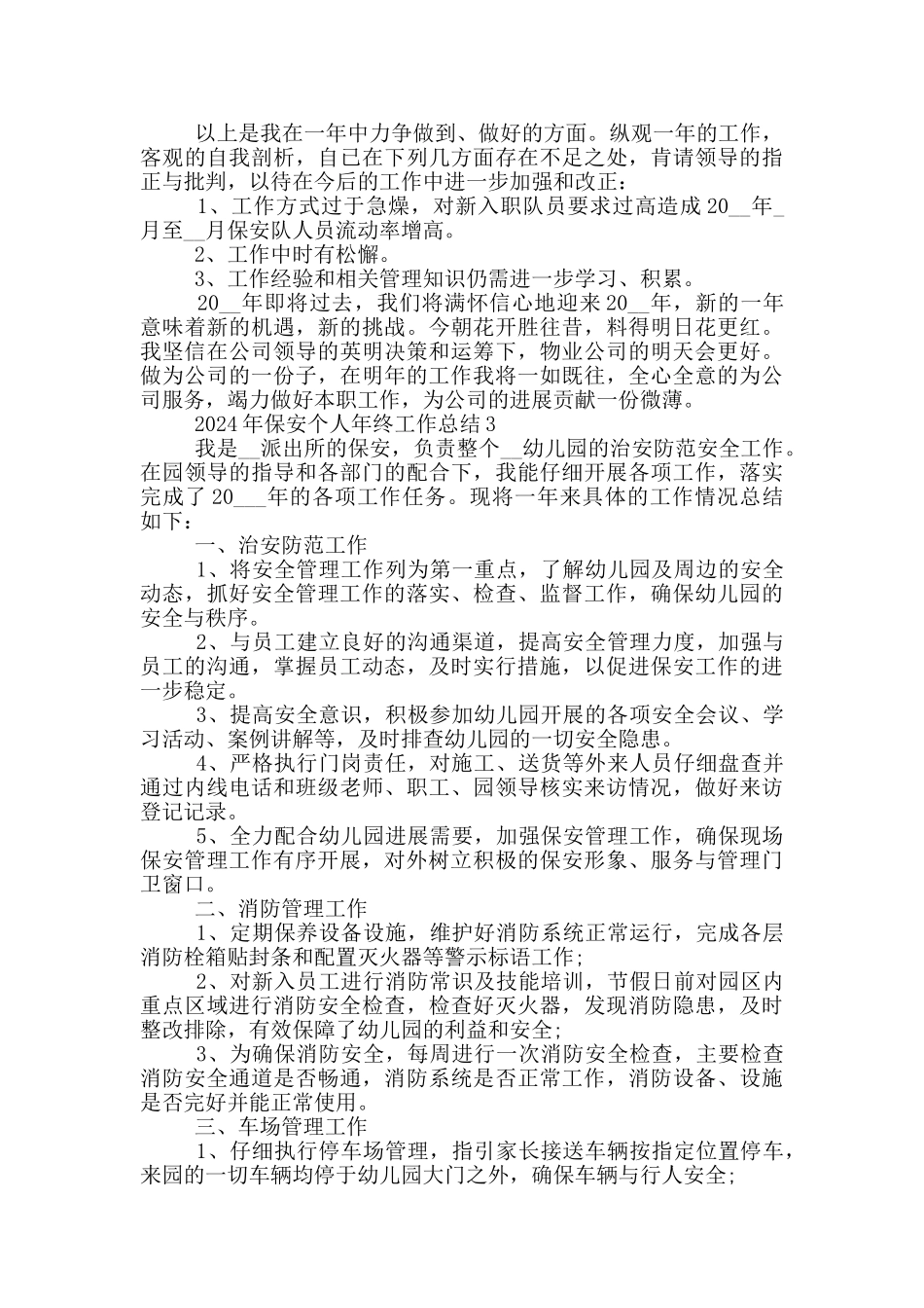 2024年保安个人年终工作总结_第3页