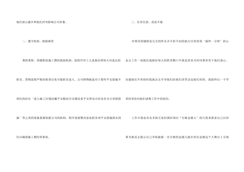 2024年保安个人年终总结5篇_第2页
