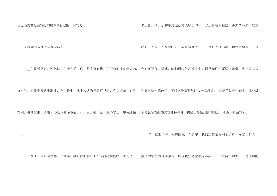 2024年保安个人年终总结5篇_第3页