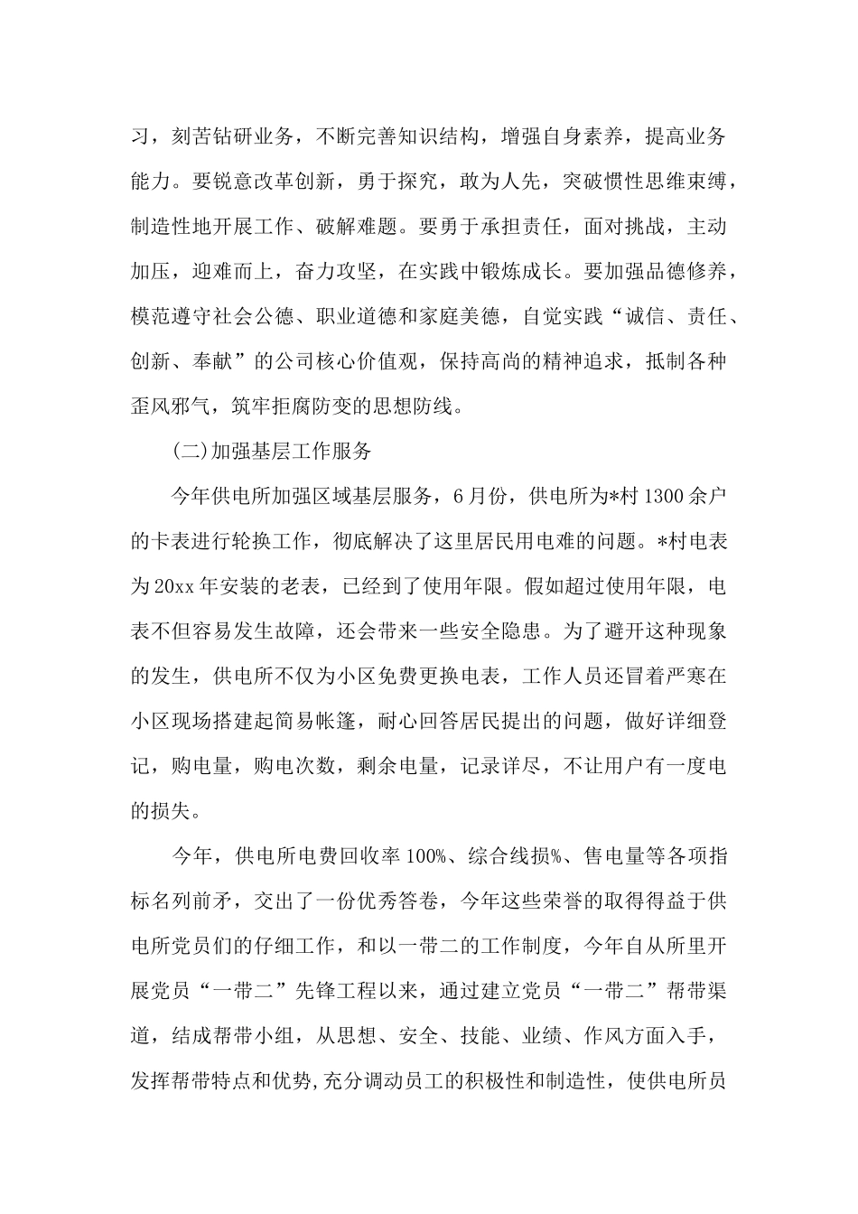 2024年供电所工作总结_第2页