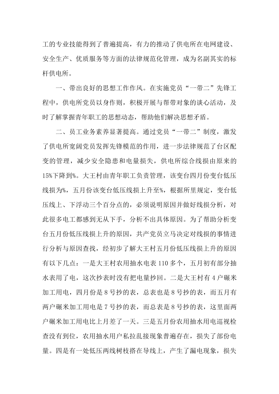 2024年供电所工作总结_第3页