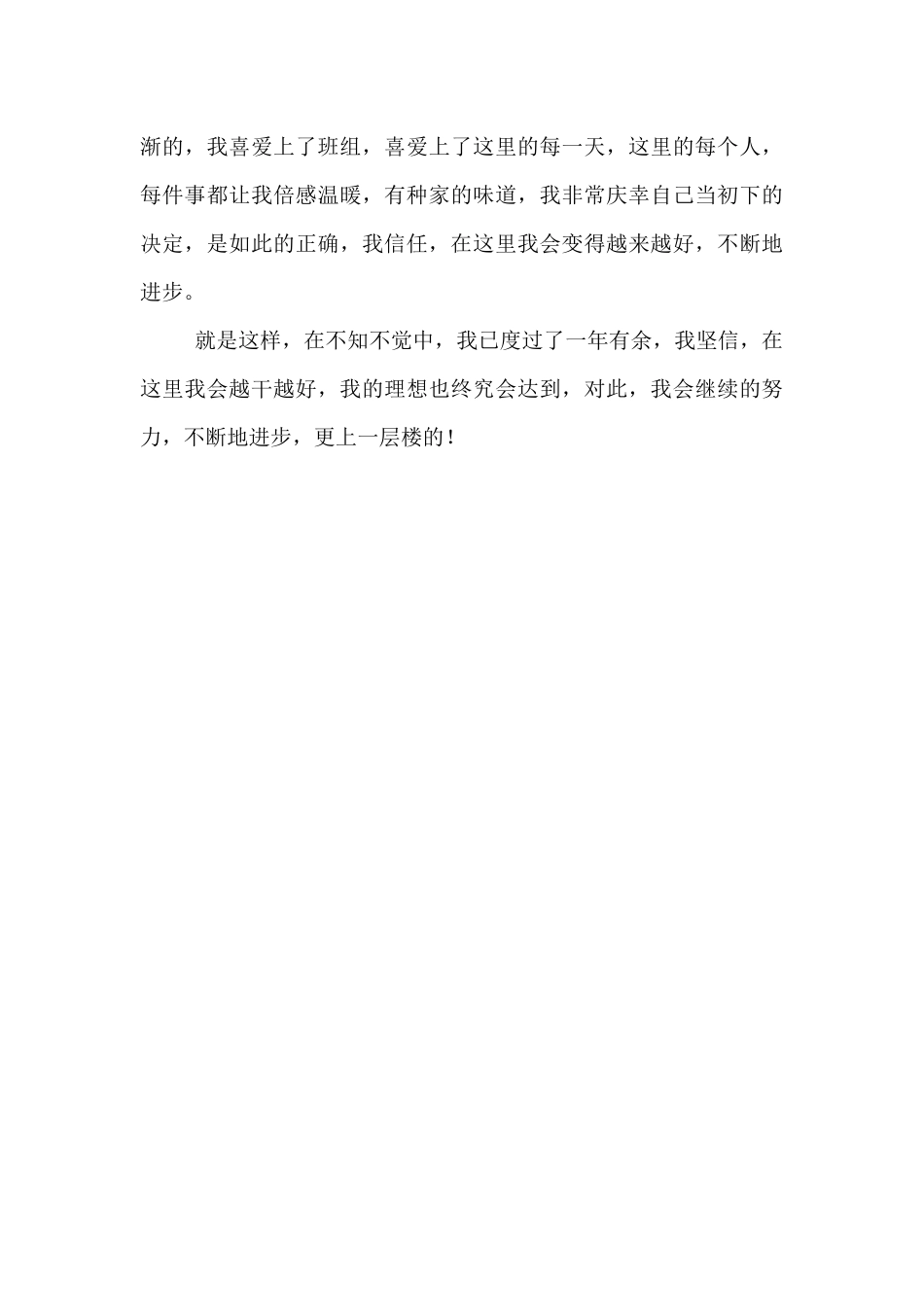 2024年供电新职人员工作感悟_第3页