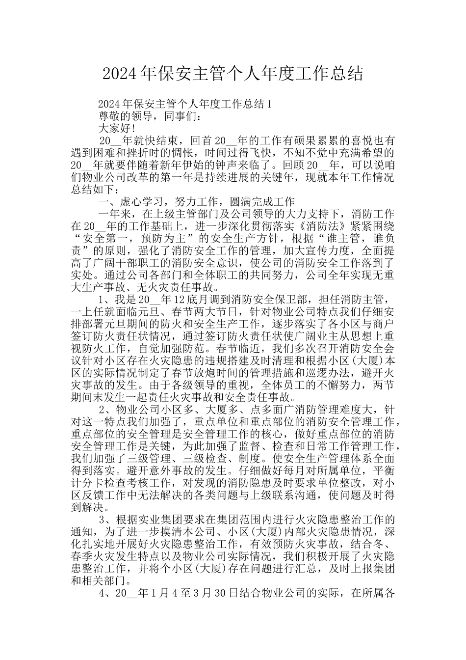 2024年保安主管个人年度工作总结_第1页