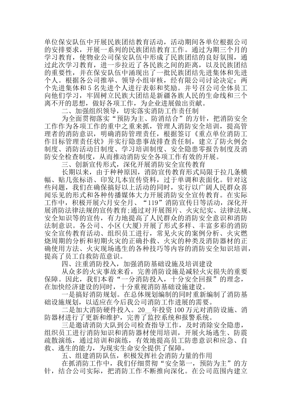 2024年保安主管个人年度工作总结_第2页