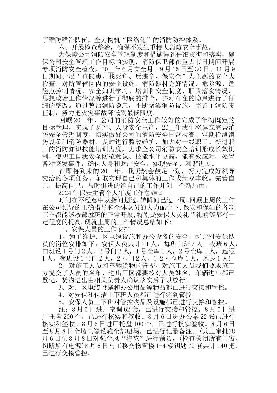 2024年保安主管个人年度工作总结_第3页