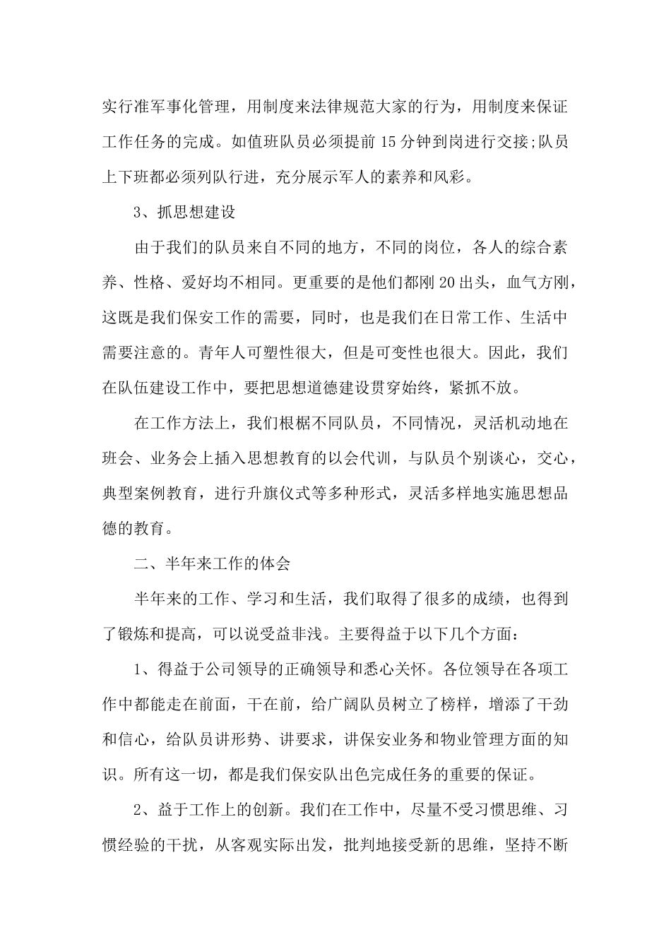 2024年保安半年工作总结_第2页