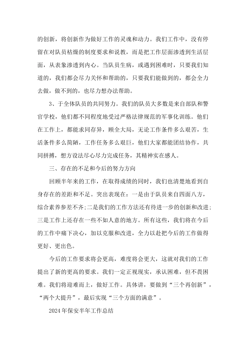 2024年保安半年工作总结_第3页