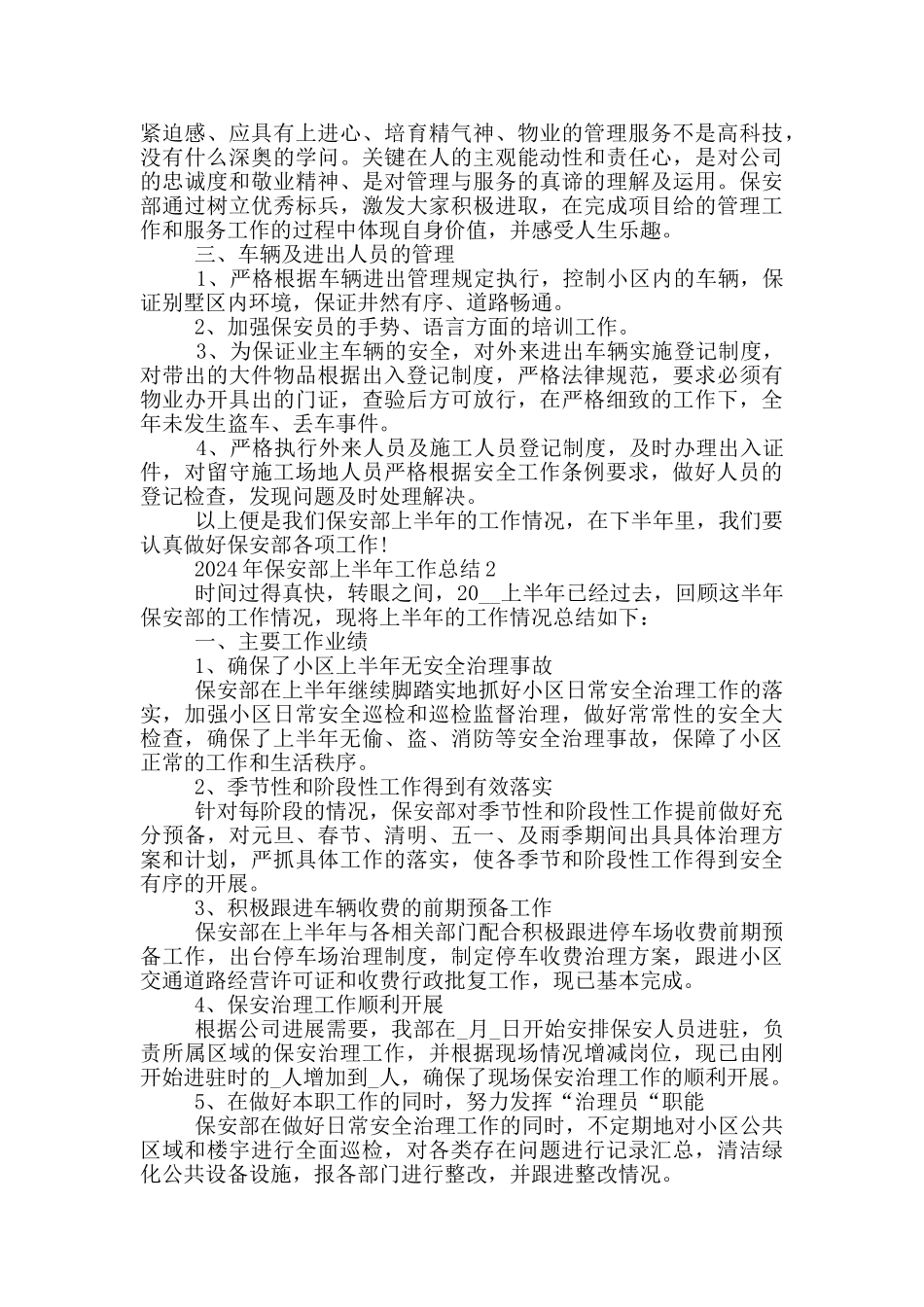 2024年保安部上半年工作总结_第2页