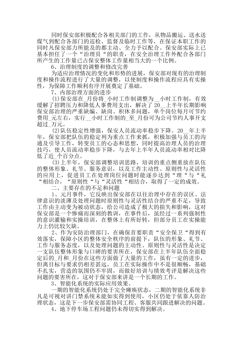 2024年保安部上半年工作总结_第3页