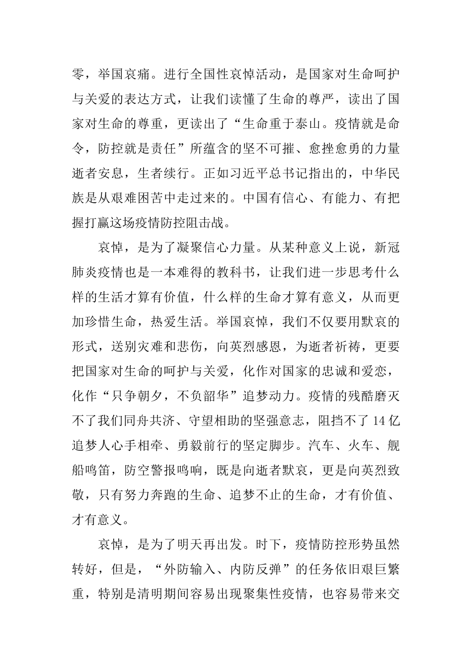 2024年保就业保民生六稳六保个人心得感想5篇_第2页