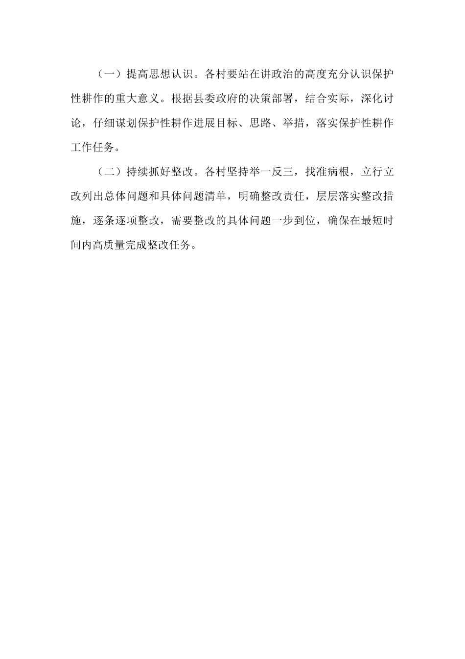 2024年保护性耕作及农机购置补贴整改方案_第3页