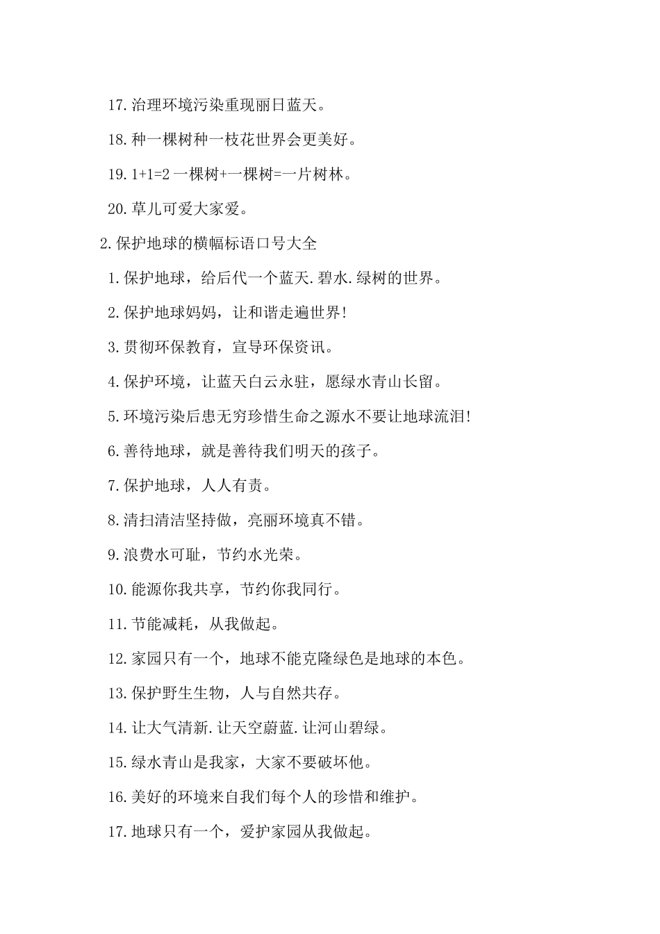 2024年保护地球的横幅标语口号大全_第2页