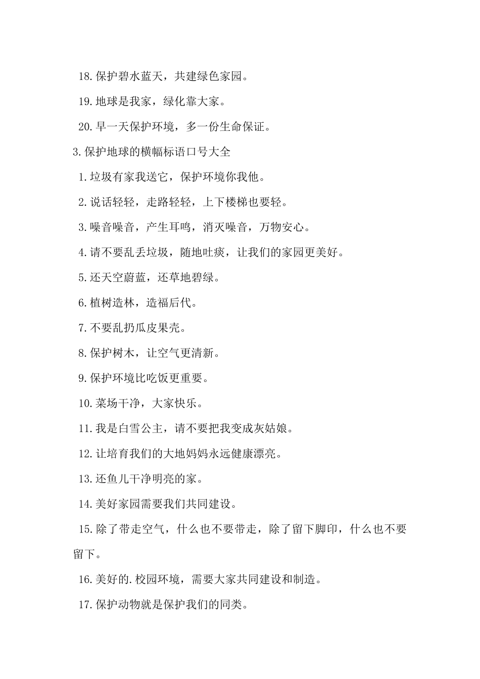 2024年保护地球的横幅标语口号大全_第3页