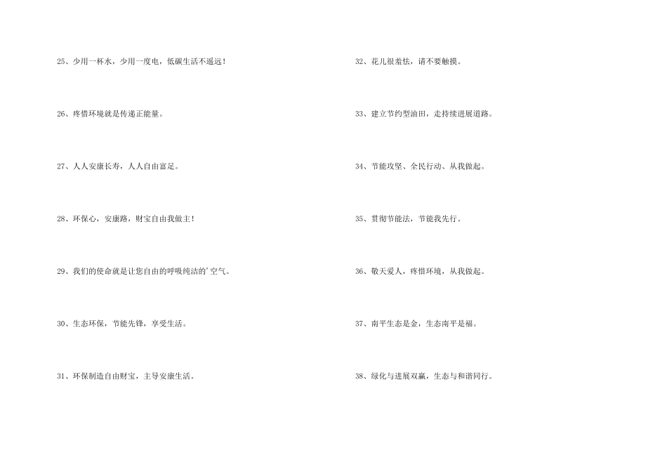 2024年保护环境宣传口号汇编40条_第3页