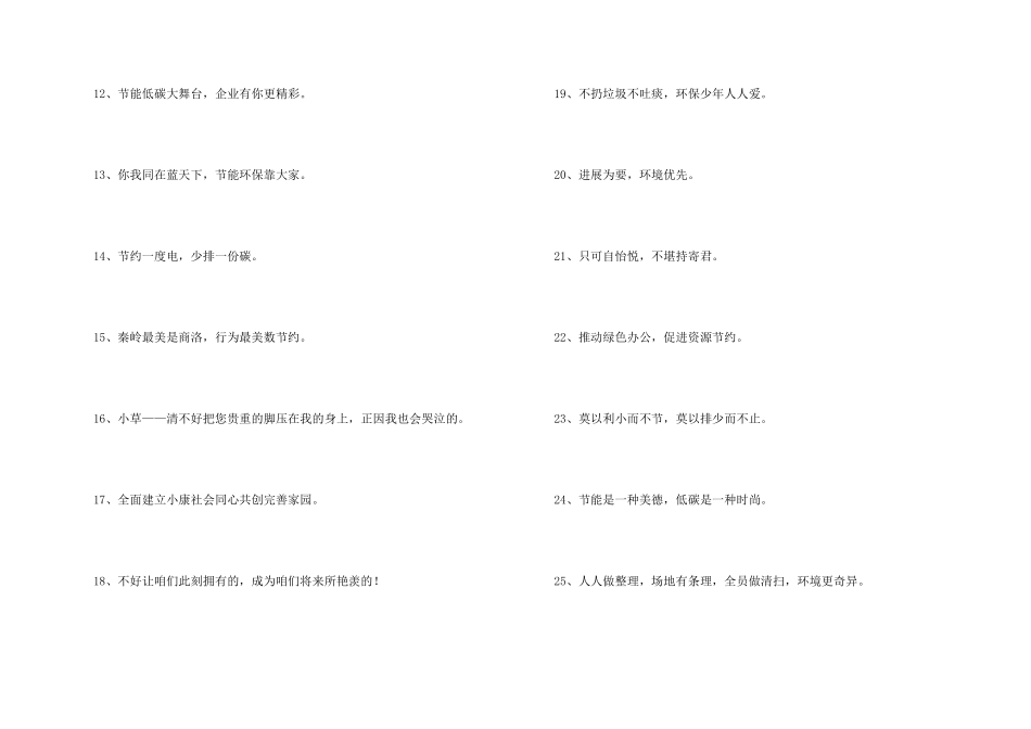 2024年保护环境宣传口号集锦63句_第2页