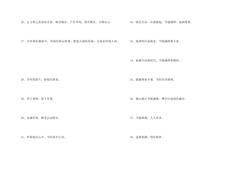 2024年保护环境宣传口号集锦63句_第3页