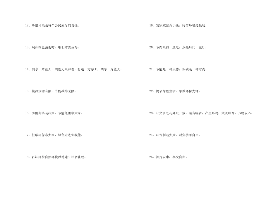 2024年保护环境宣传口号锦集49句_第2页