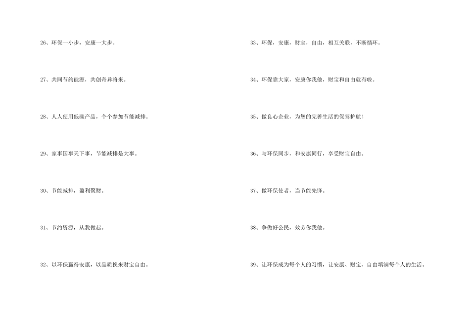 2024年保护环境宣传口号锦集49句_第3页