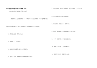 2024年保护环境宣传口号锦集49句