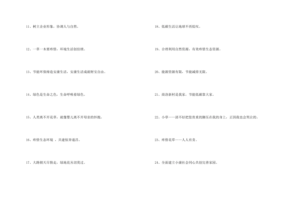 2024年保护环境宣传口号锦集70条_第2页