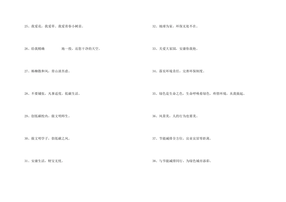 2024年保护环境宣传口号锦集70条_第3页