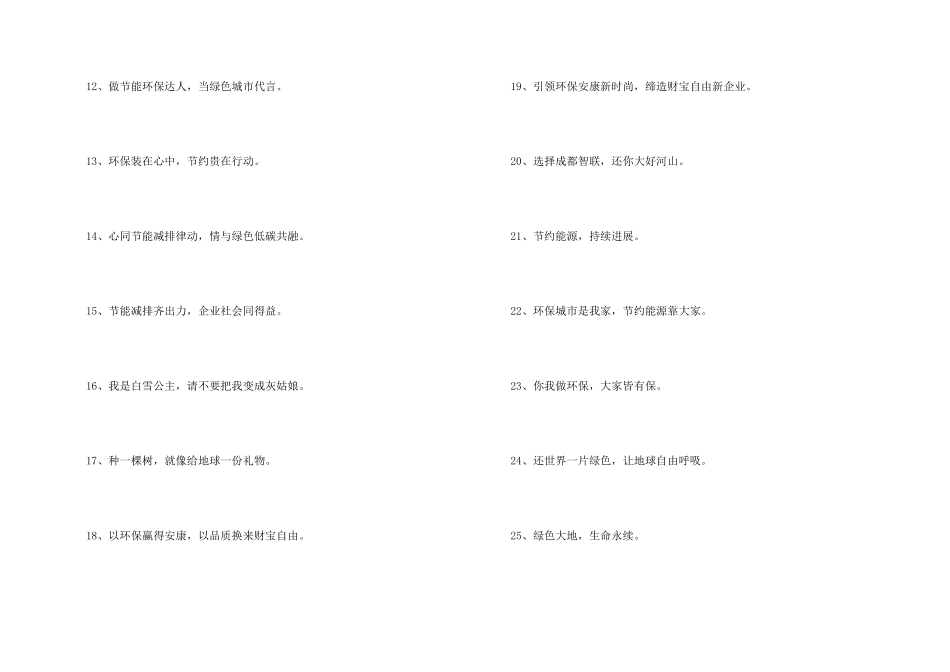 2024年保护环境宣传口号33句_第2页