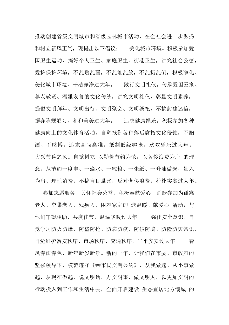 2024年保护环境卫生倡议书范文_第3页