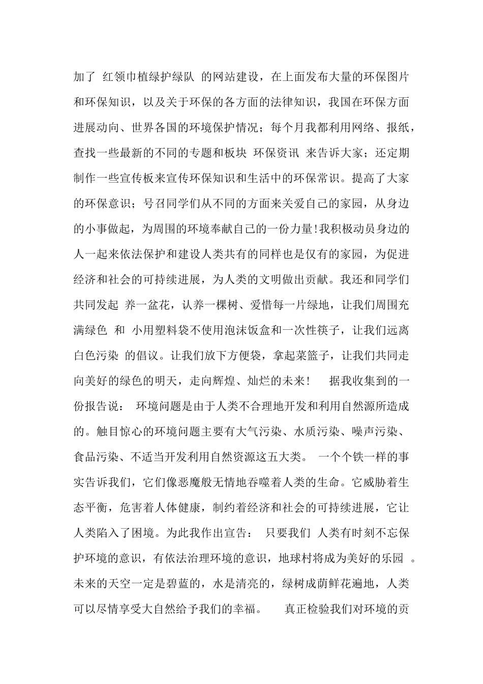 2024年保护环境卫生倡议书最新_第2页