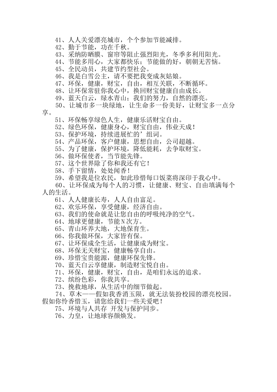 2024年保护环境环保口号76条_第2页