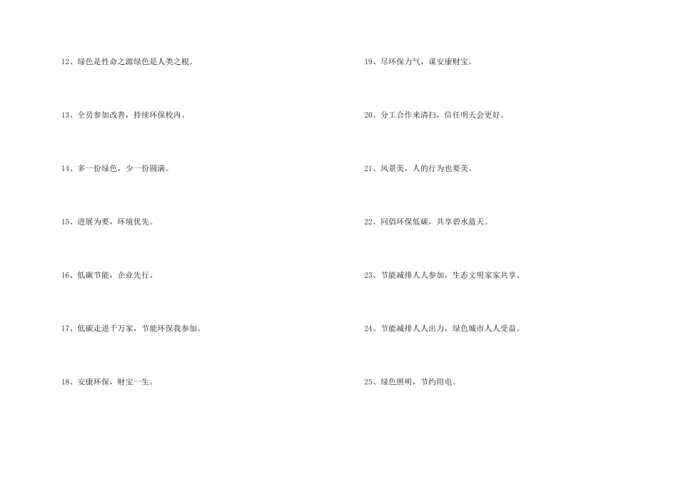 2024年保护环境宣传口号大集合66句_第2页