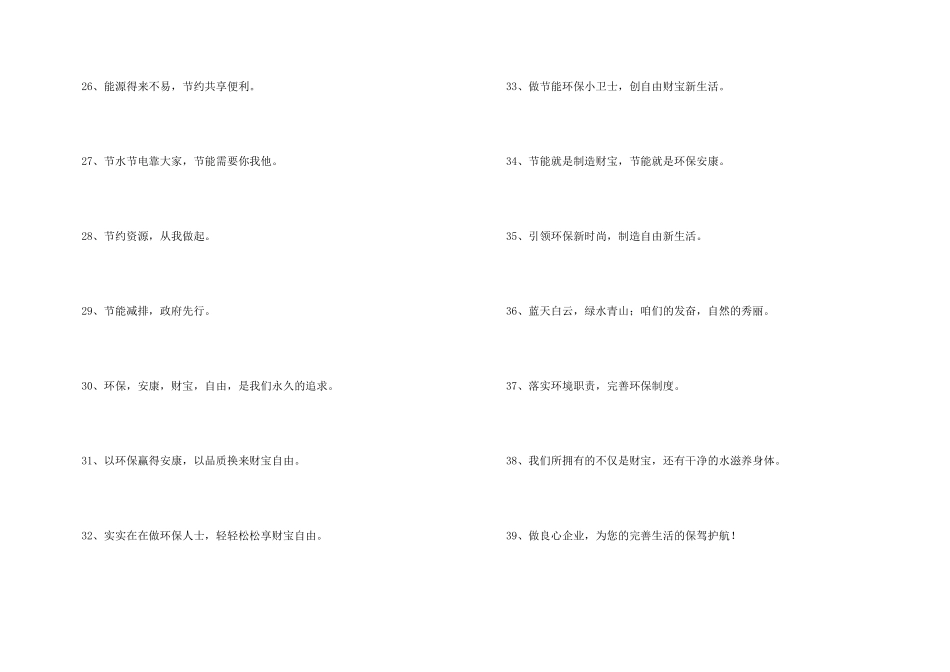 2024年保护环境宣传口号大集合66句_第3页