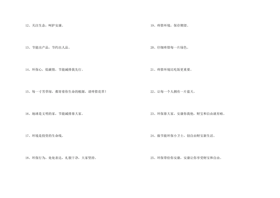 2024年保护环境宣传口号40条_第2页