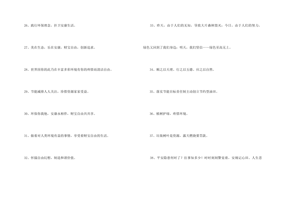 2024年保护环境宣传口号40条_第3页