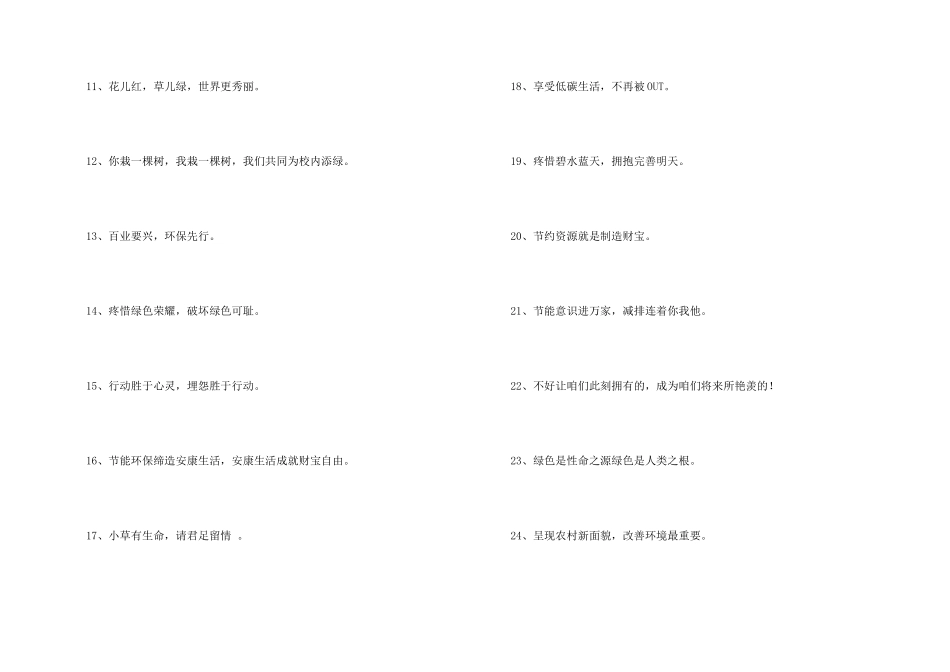 2024年保护环境环保口号大合集77句_第2页