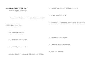2024年保护环境环保口号大合集77句