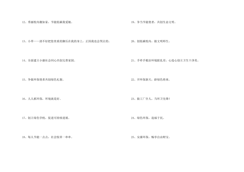 2024年保护环境环保口号大集合60句_第2页