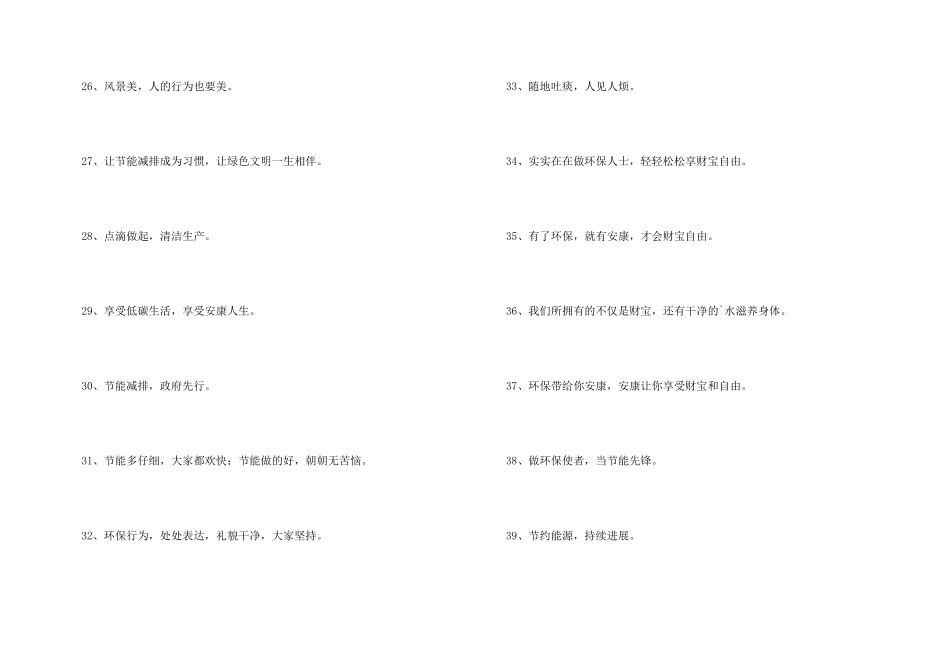 2024年保护环境环保口号大集合60句_第3页