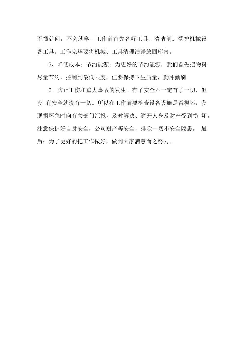 2024年保洁主管下半年个人工作计划_第2页