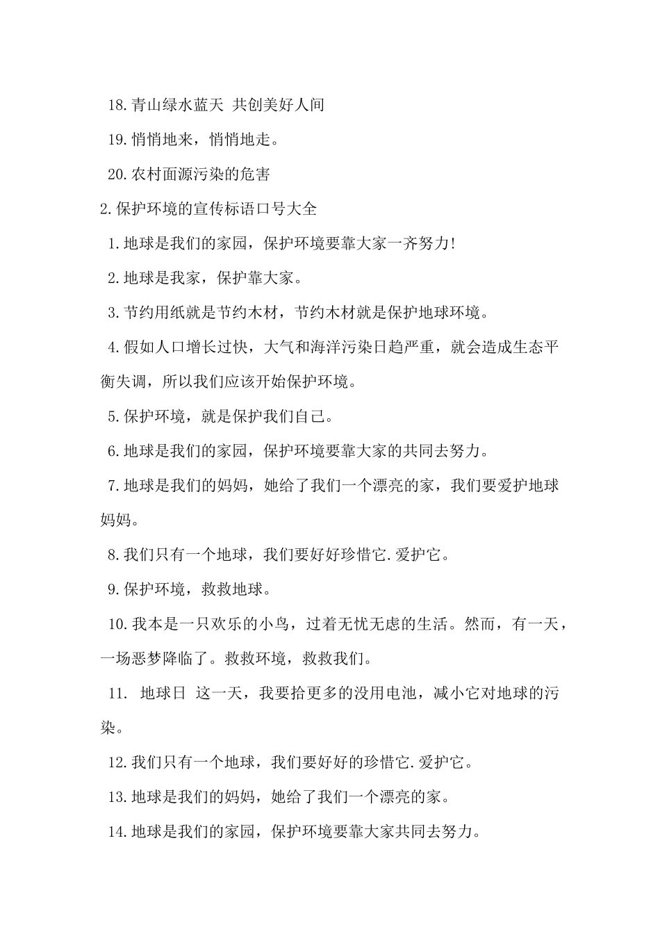 2024年保护环境的宣传标语口号大全_第2页