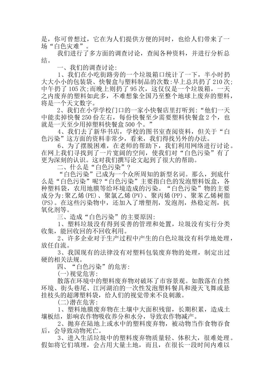 2024年保护环境社会实践报告范文5篇_第3页