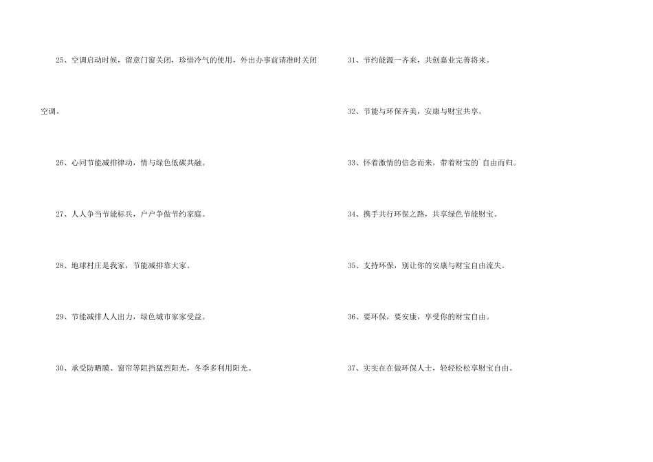 2024年保护环境环保口号64句_第3页
