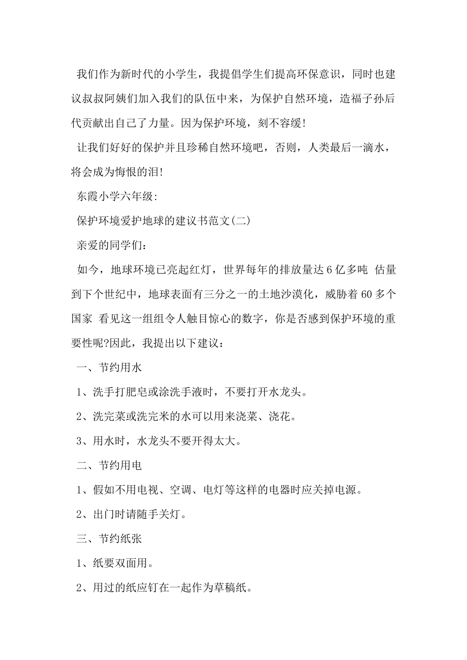 2024年保护环境爱护地球的建议书范文3篇_第2页