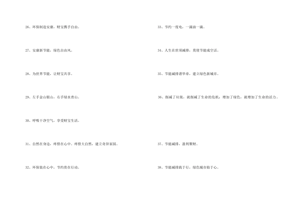 2024年保护环境宣传口号集锦78条_第3页