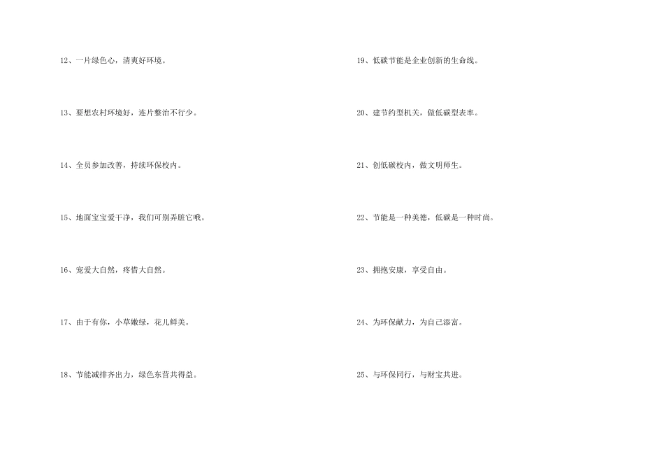 2024年保护环境环保口号62句_第2页